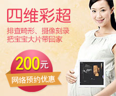 四維彩超檢查