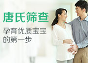 唐氏篩查