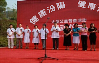 健康巡回義診汾陽(yáng)站啟動(dòng)