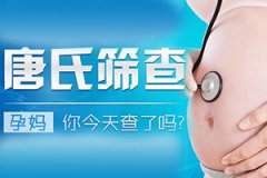 親歷唐氏篩查——幾多歡喜幾多愁