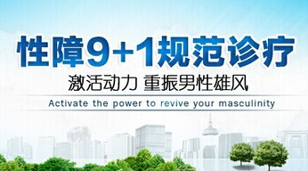 京津滬晉知名醫(yī)生：力推性障9+1規(guī)范診療系統(tǒng)