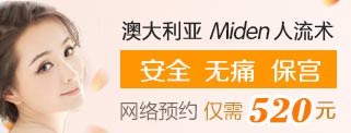 無痛人流過程