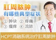 肛周膿腫會(huì)有什么危害嗎