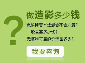 輸卵管造影費用