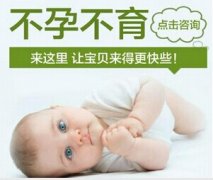 婚后不孕 如何快速懷孕